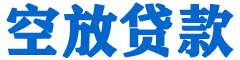 景东贷款_快速便捷的本地贷款服务_低利率高额度_专业贷款服务平台